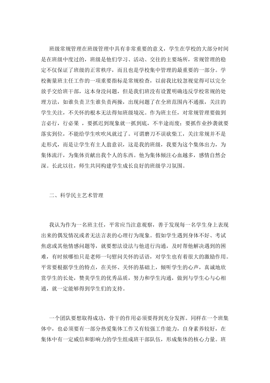 高二班主任工作心得体会2025(五)_第2页