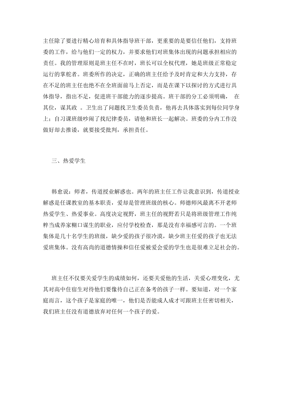 高二班主任工作心得体会2025(五)_第3页