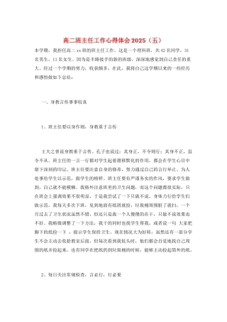 高二班主任工作心得体会2025(五)