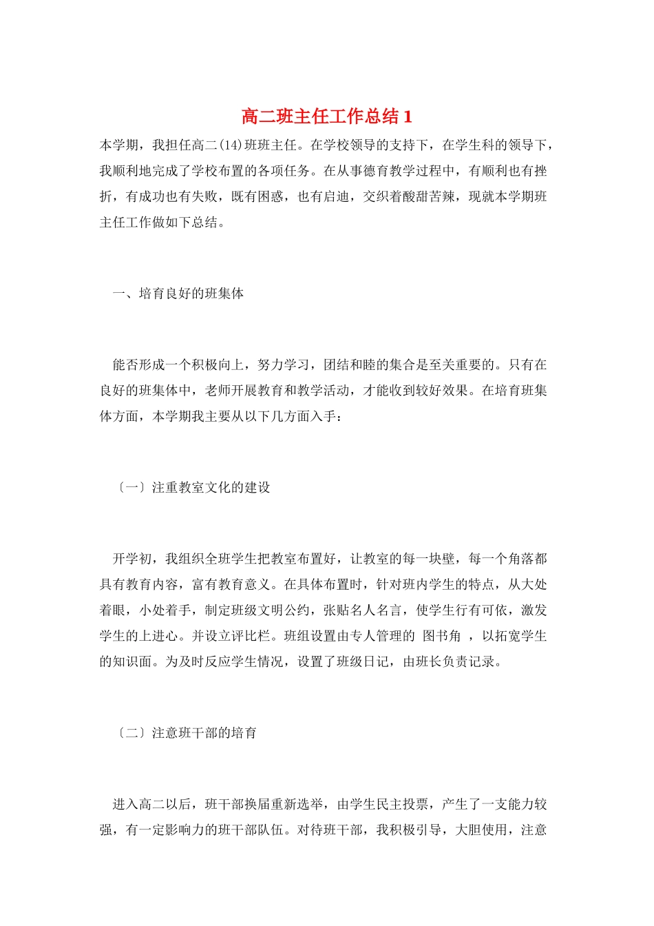 高二班主任工作总结1_第1页