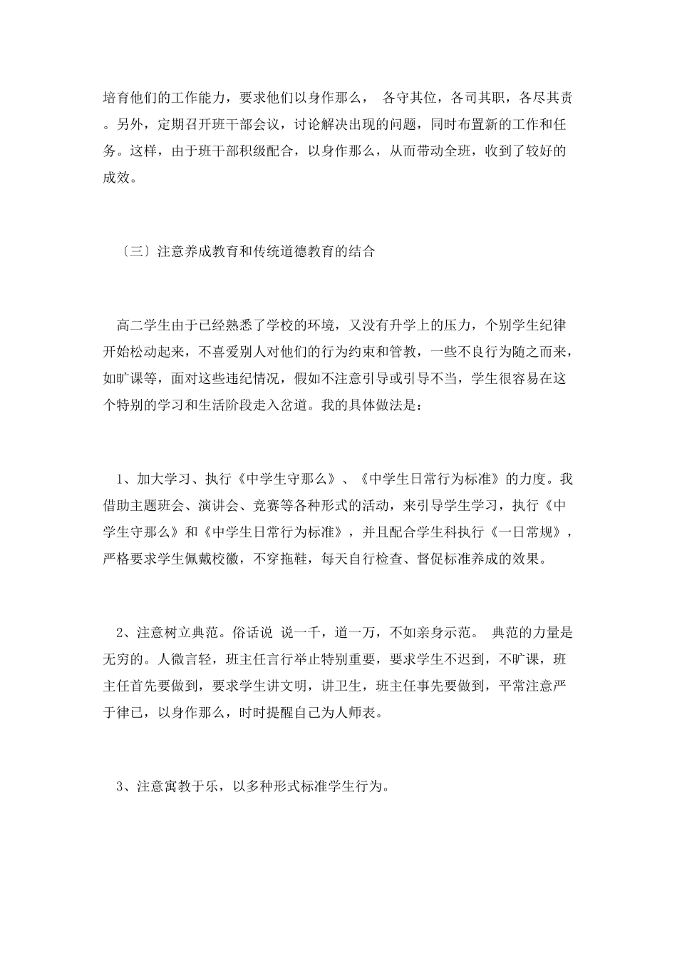 高二班主任工作总结1_第2页