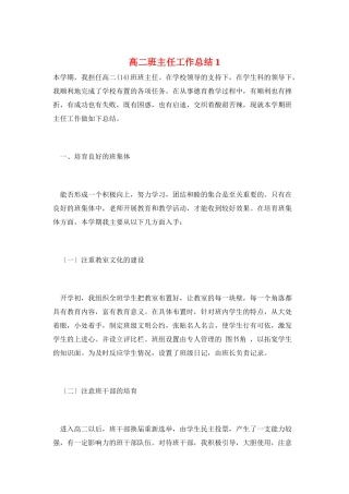 高二班主任工作总结1