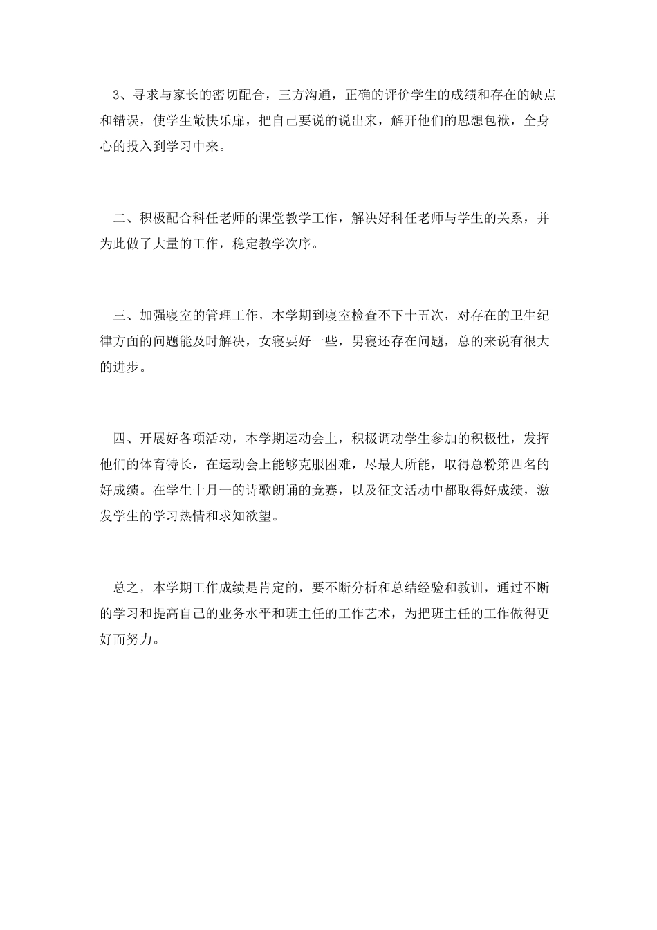 高二班主任工作总结2_第2页