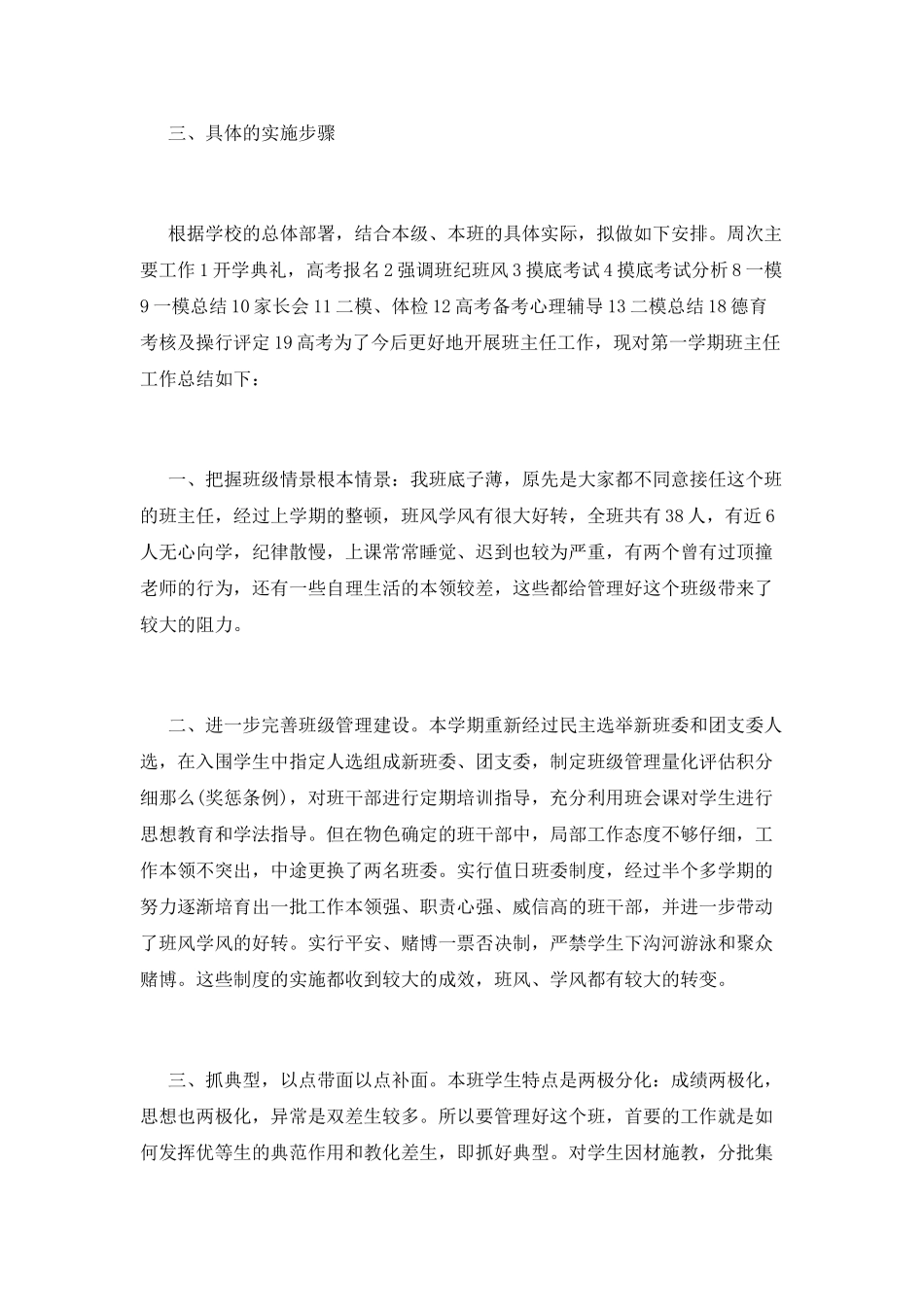 高二班主任工作计划(七)_第2页