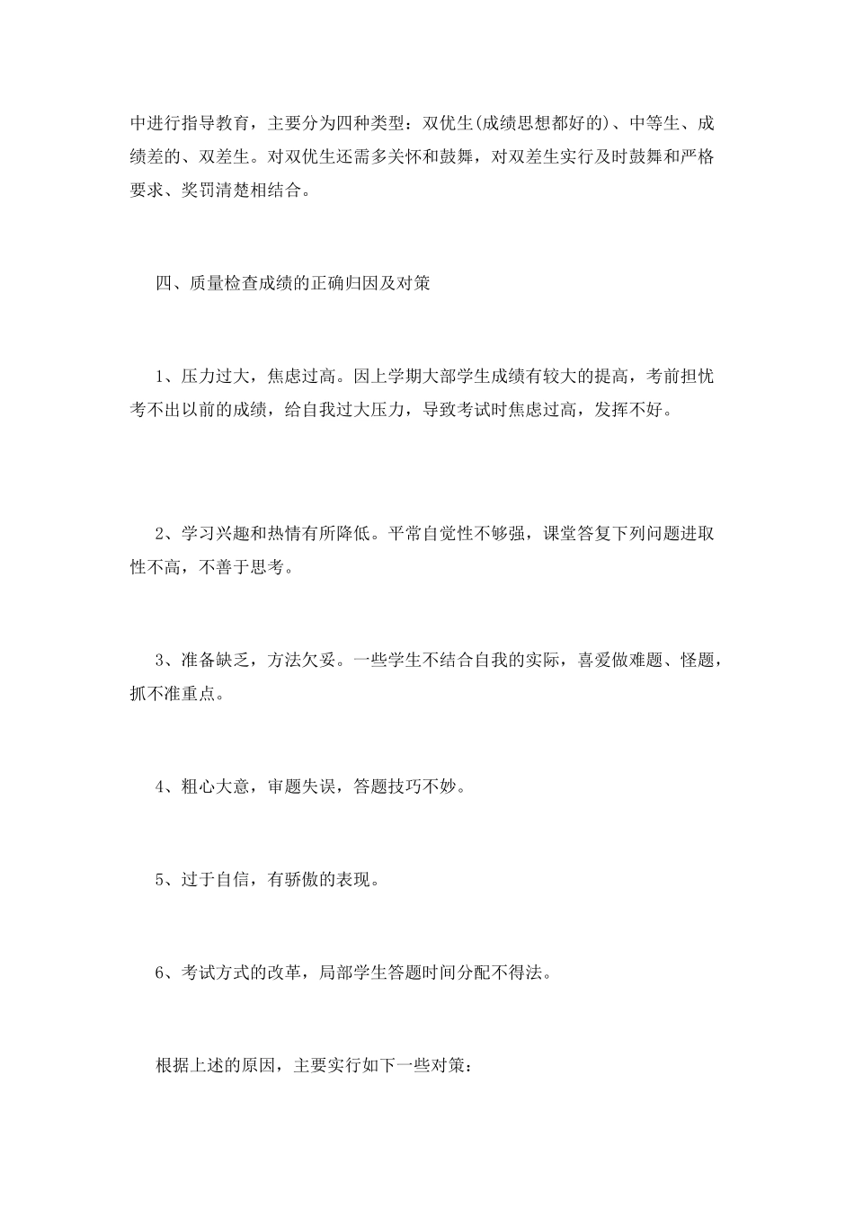 高二班主任工作计划(七)_第3页