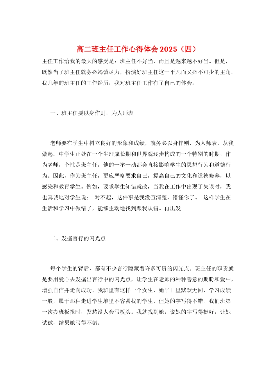 高二班主任工作心得体会2025_第1页
