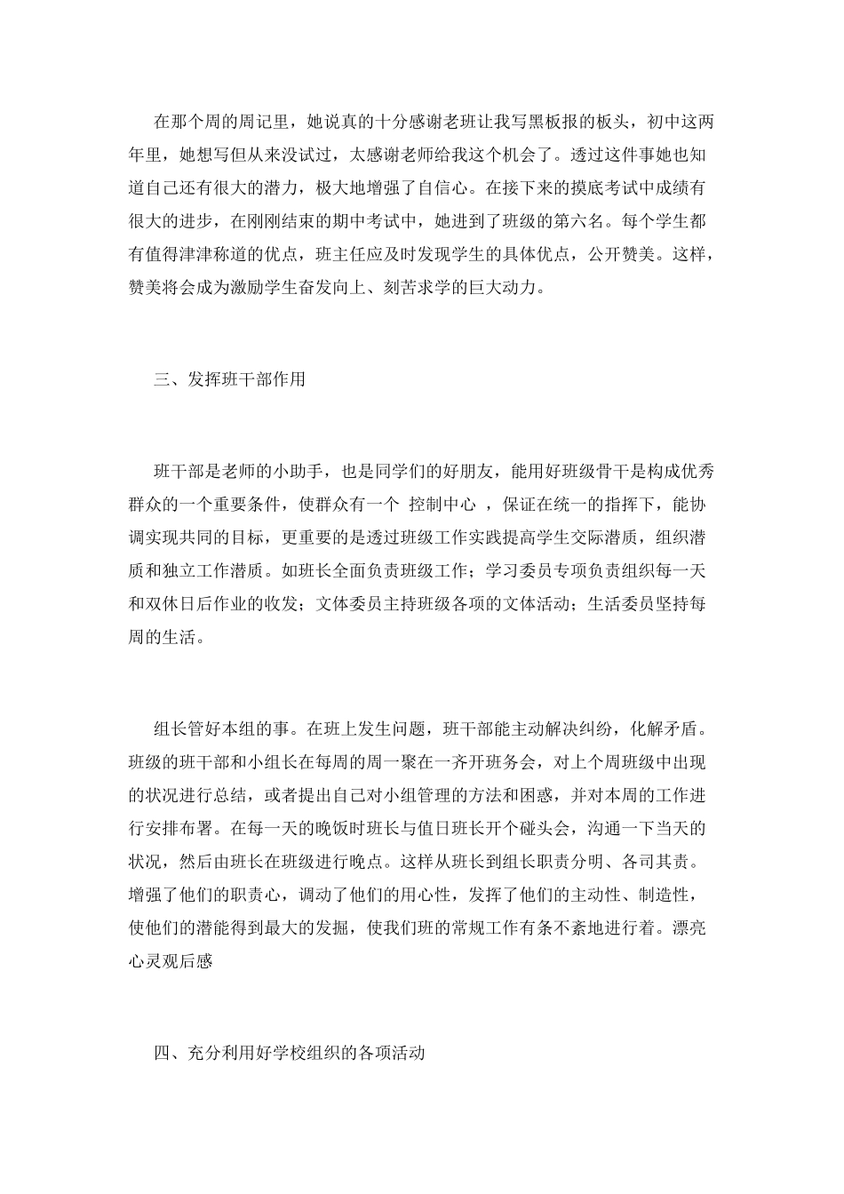 高二班主任工作心得体会2025_第2页