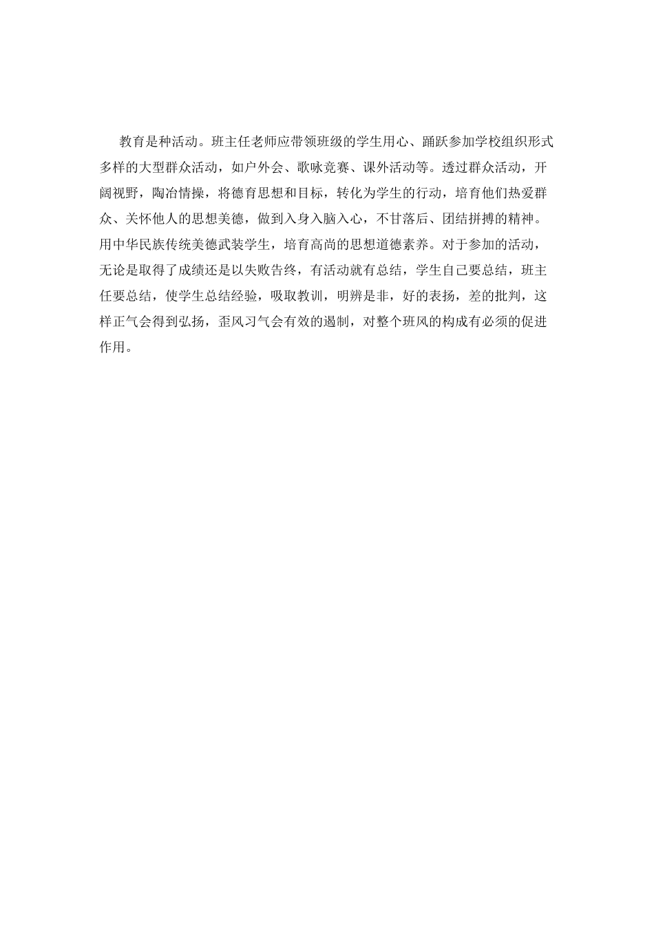 高二班主任工作心得体会2025_第3页