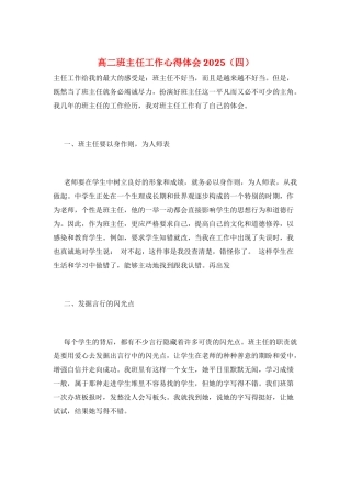 高二班主任工作心得体会2025