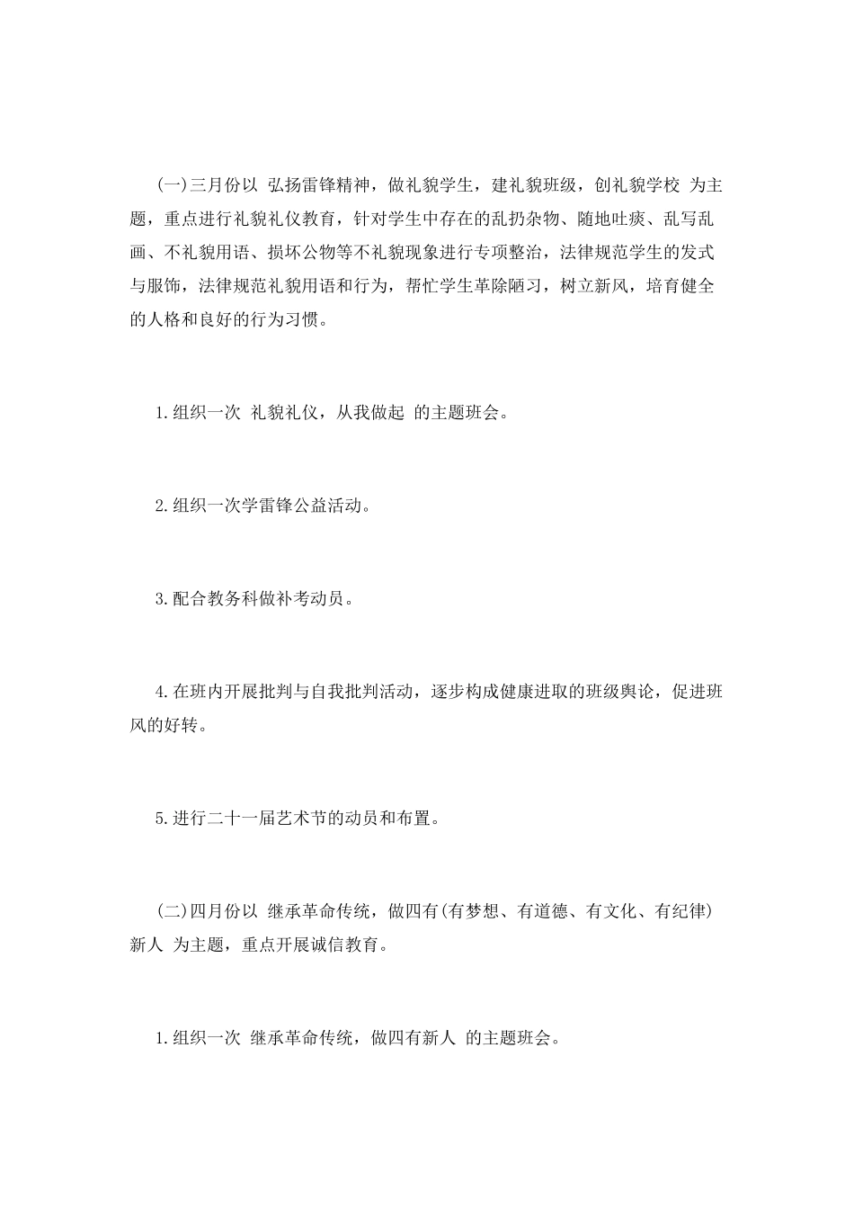 高二班主任工作计划(三)_第2页