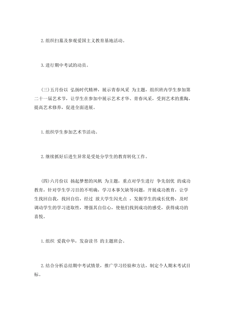 高二班主任工作计划(三)_第3页