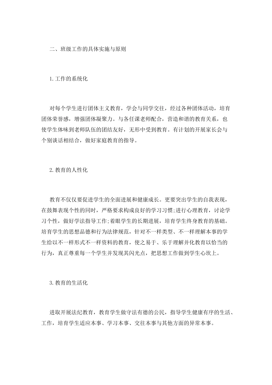 高二班主任工作计划(五)_第2页