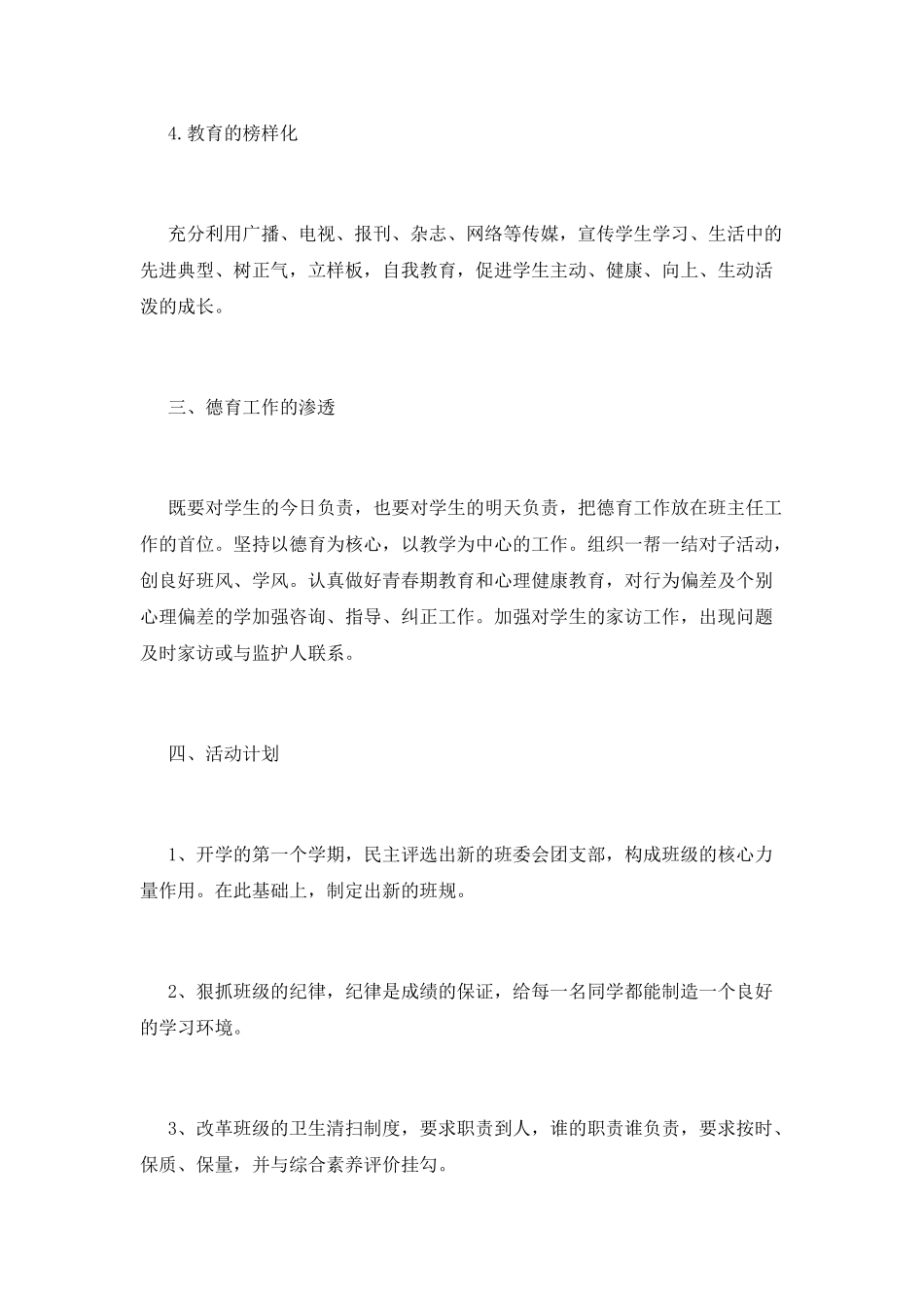 高二班主任工作计划(五)_第3页