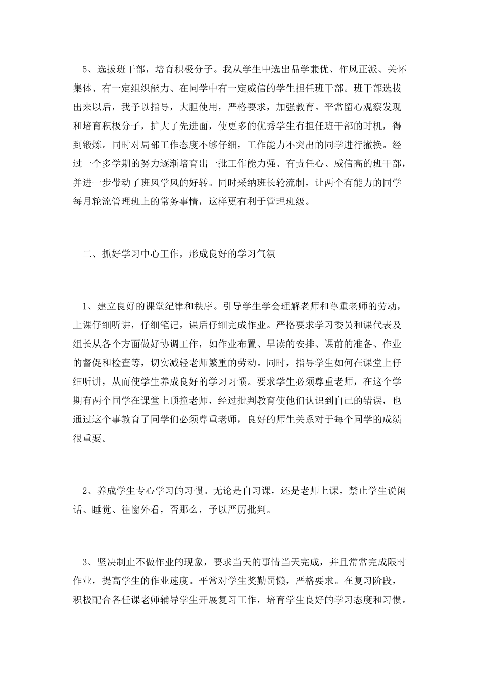 高二班主任工作总结3_第2页