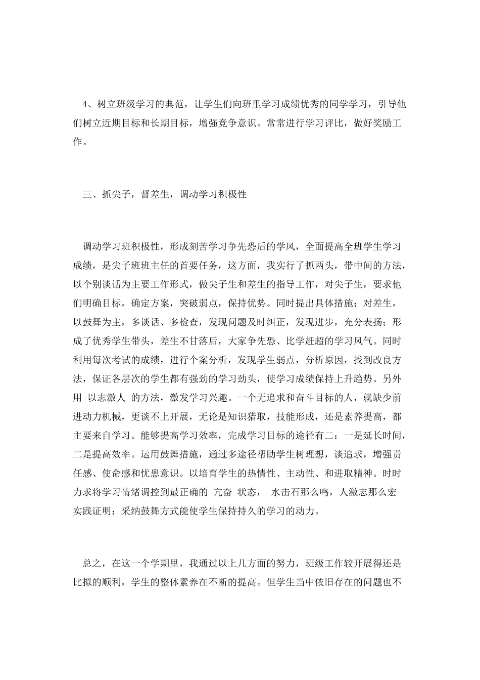 高二班主任工作总结3_第3页