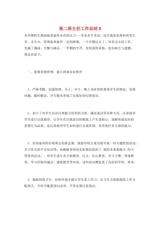 高二班主任工作总结3