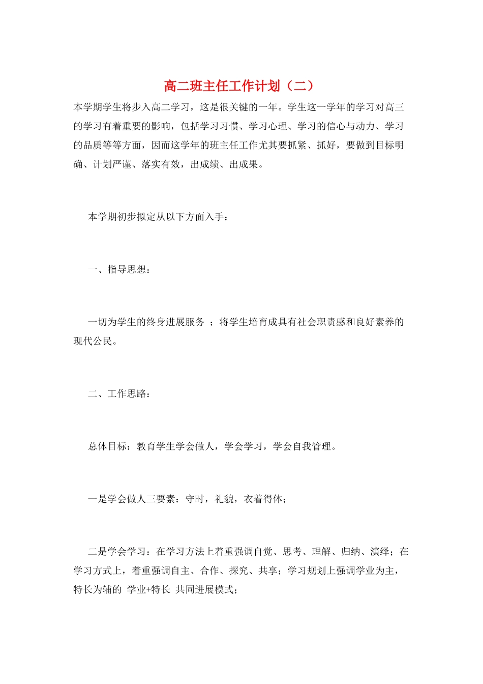 高二班主任工作计划(二)_第1页