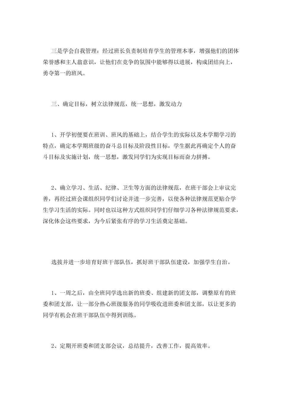 高二班主任工作计划(二)_第2页