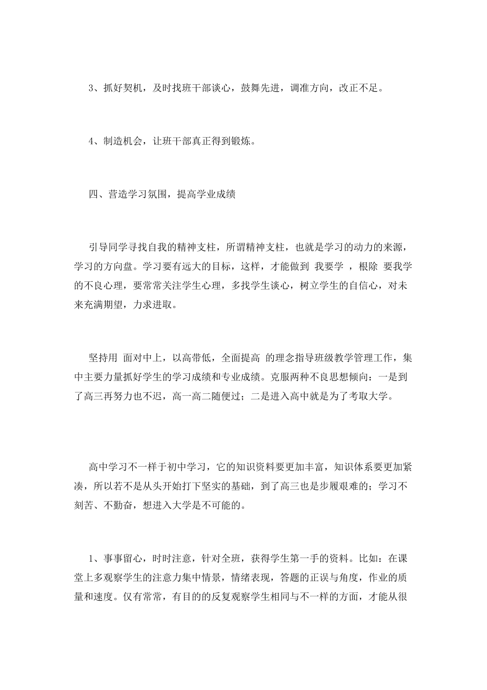 高二班主任工作计划(二)_第3页