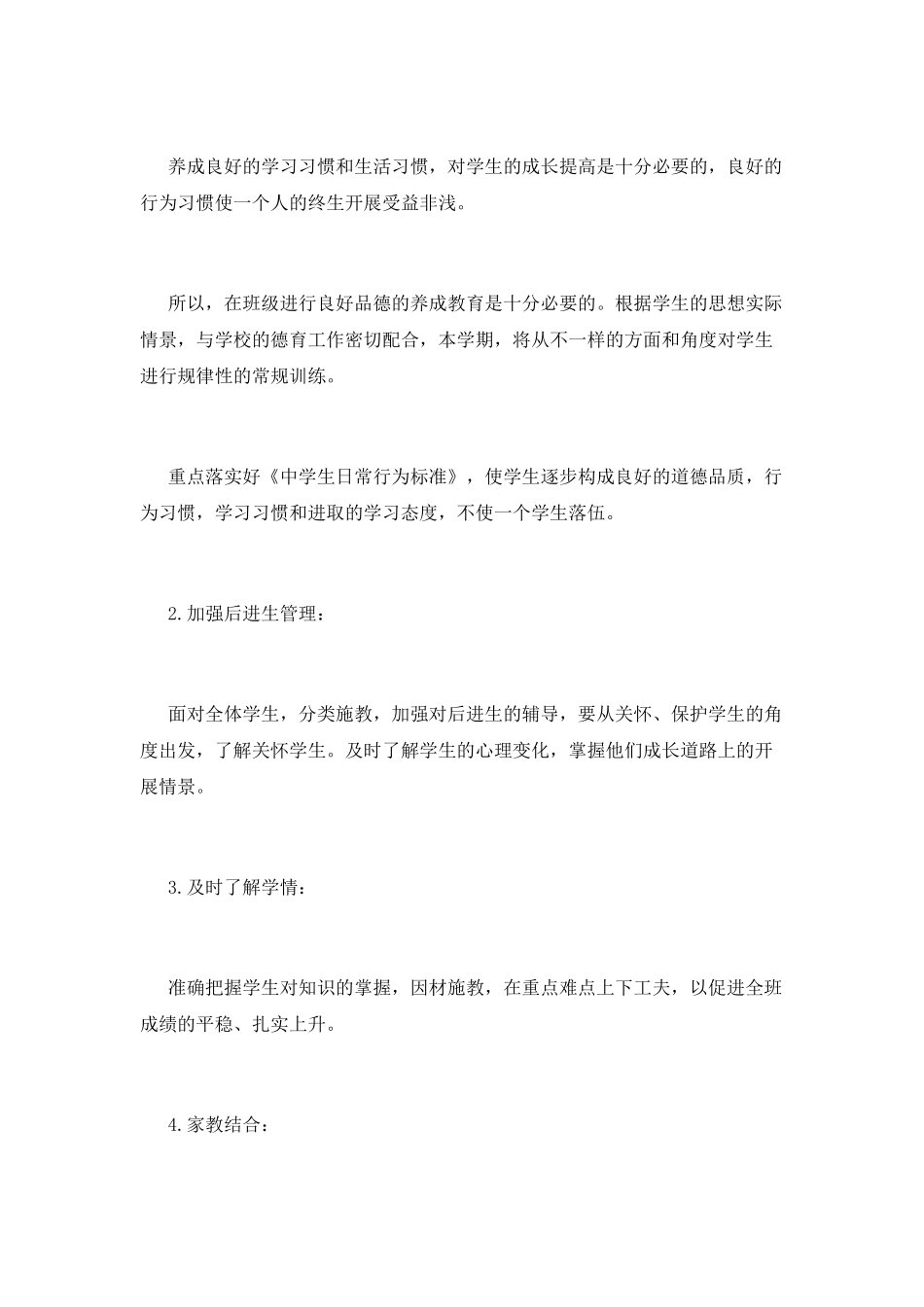 高二班主任工作计划(一)_第2页