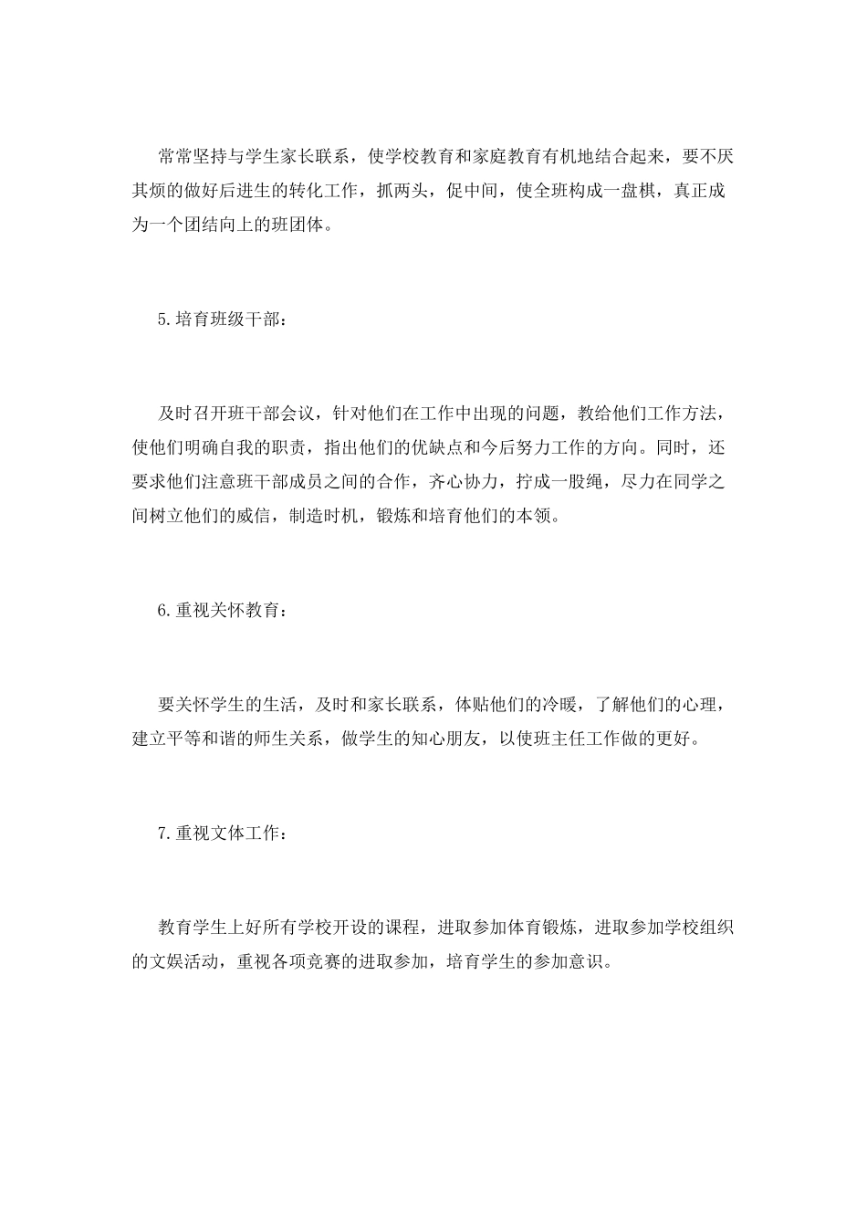 高二班主任工作计划(一)_第3页