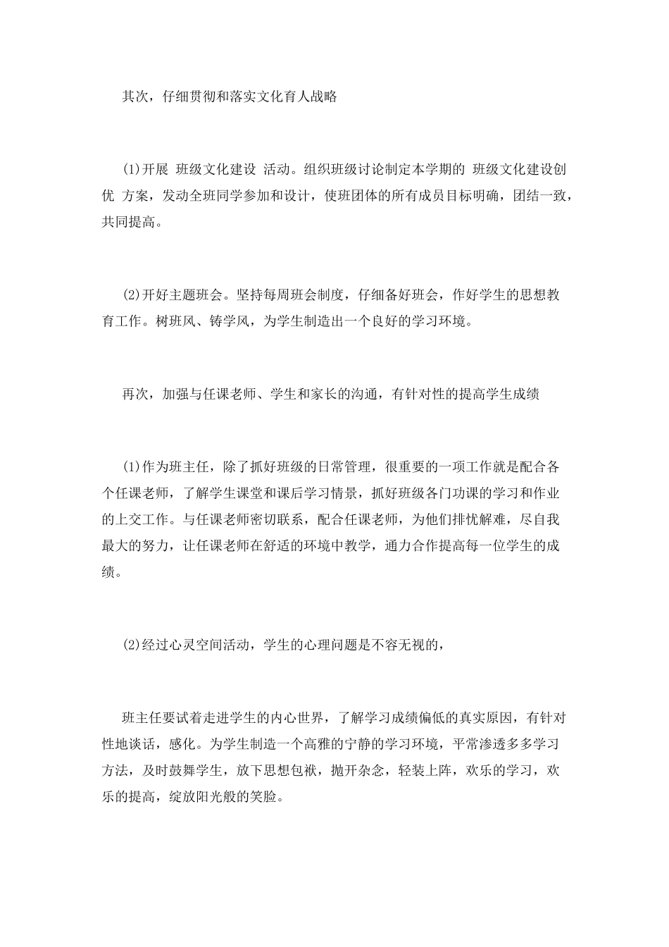 高二班主任工作计划(八)_第2页