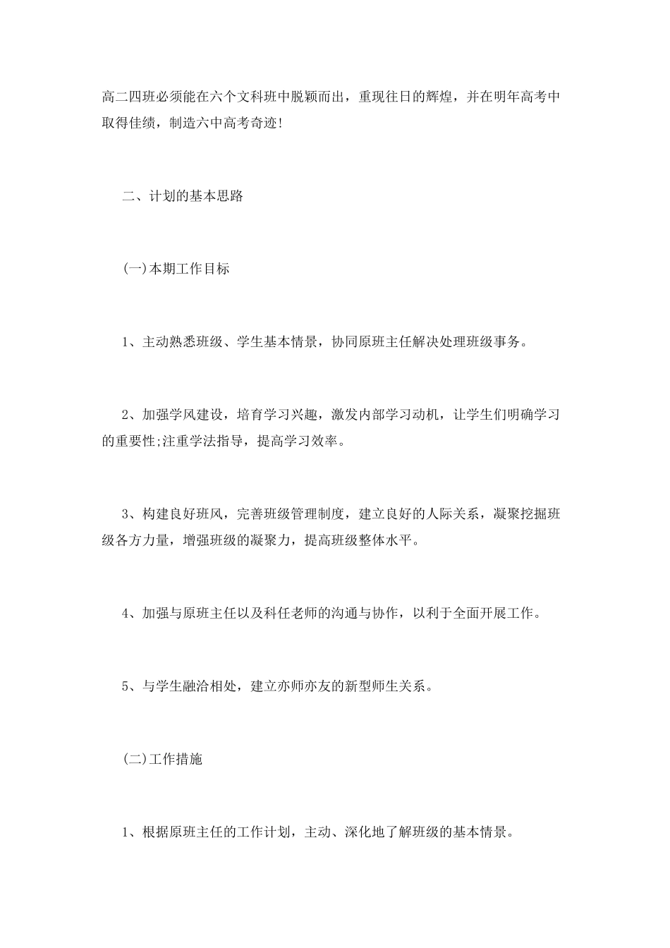 高二班主任工作计划(十二)_第2页
