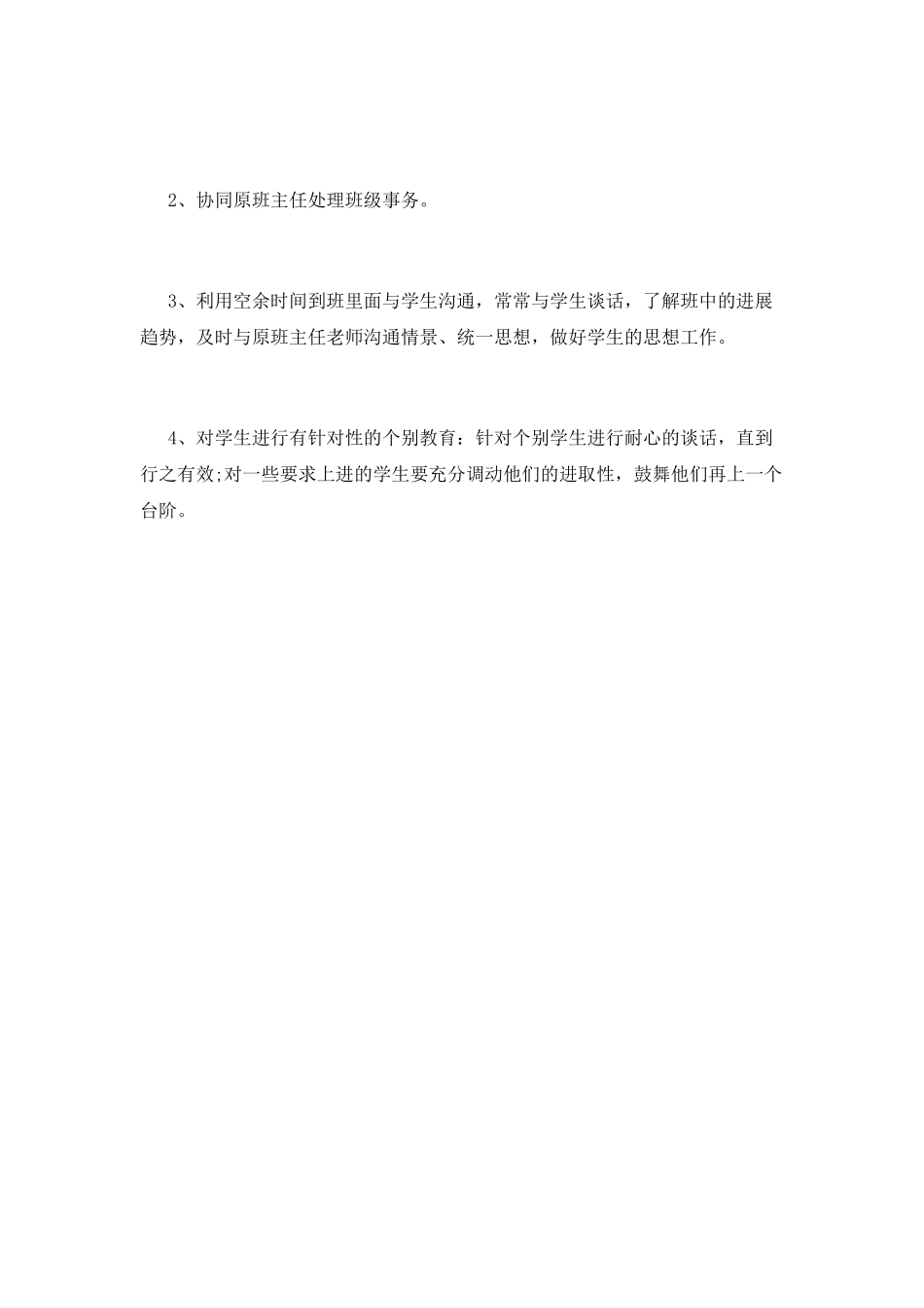 高二班主任工作计划(十二)_第3页