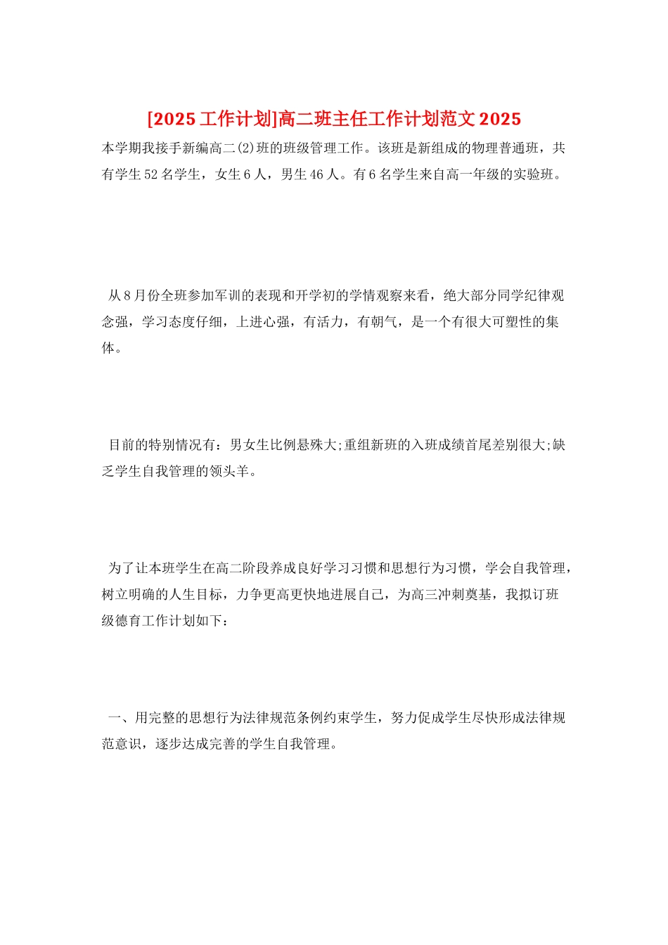 高二班主任工作计划范文2025_第1页