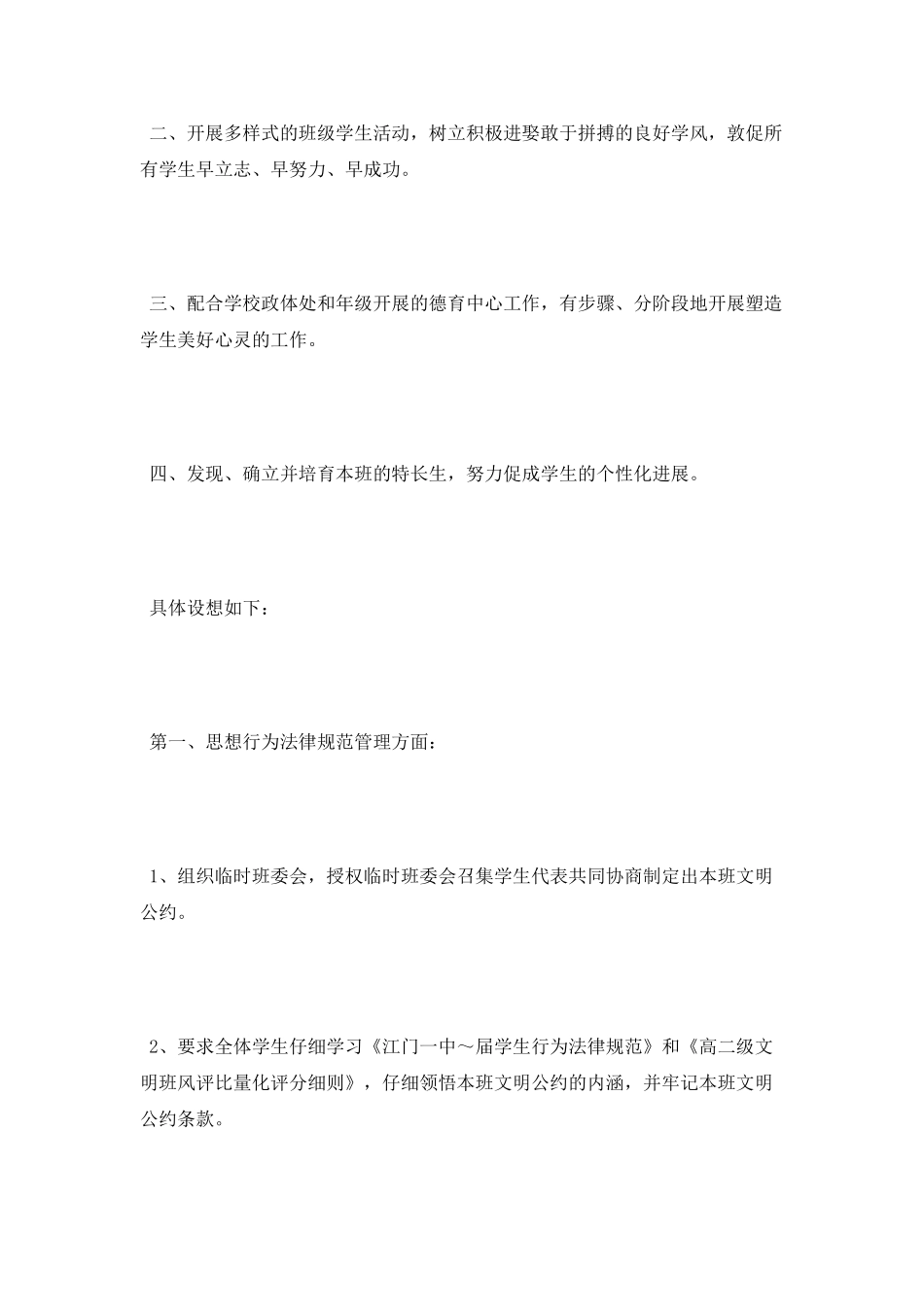 高二班主任工作计划范文2025_第2页