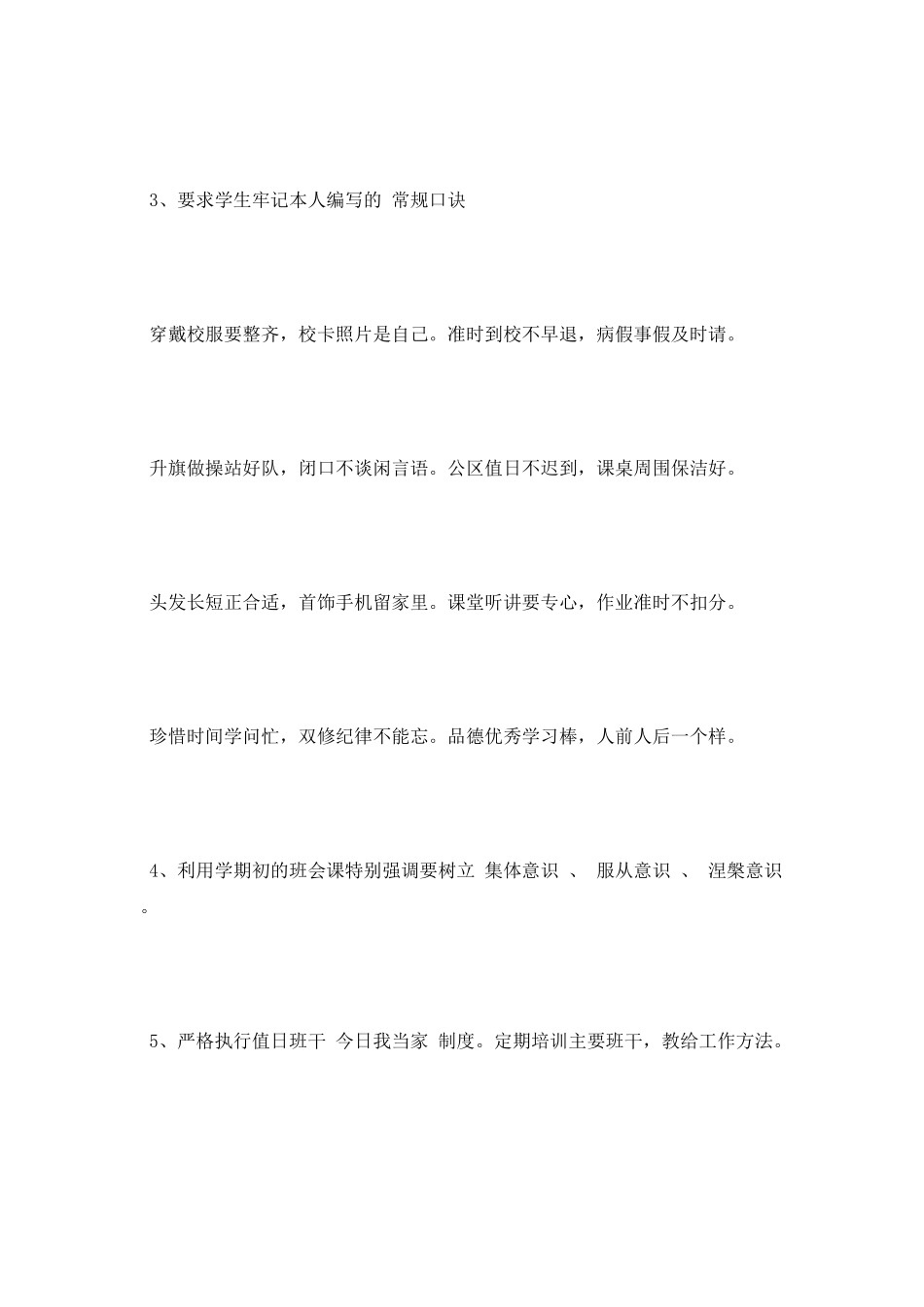 高二班主任工作计划范文2025_第3页