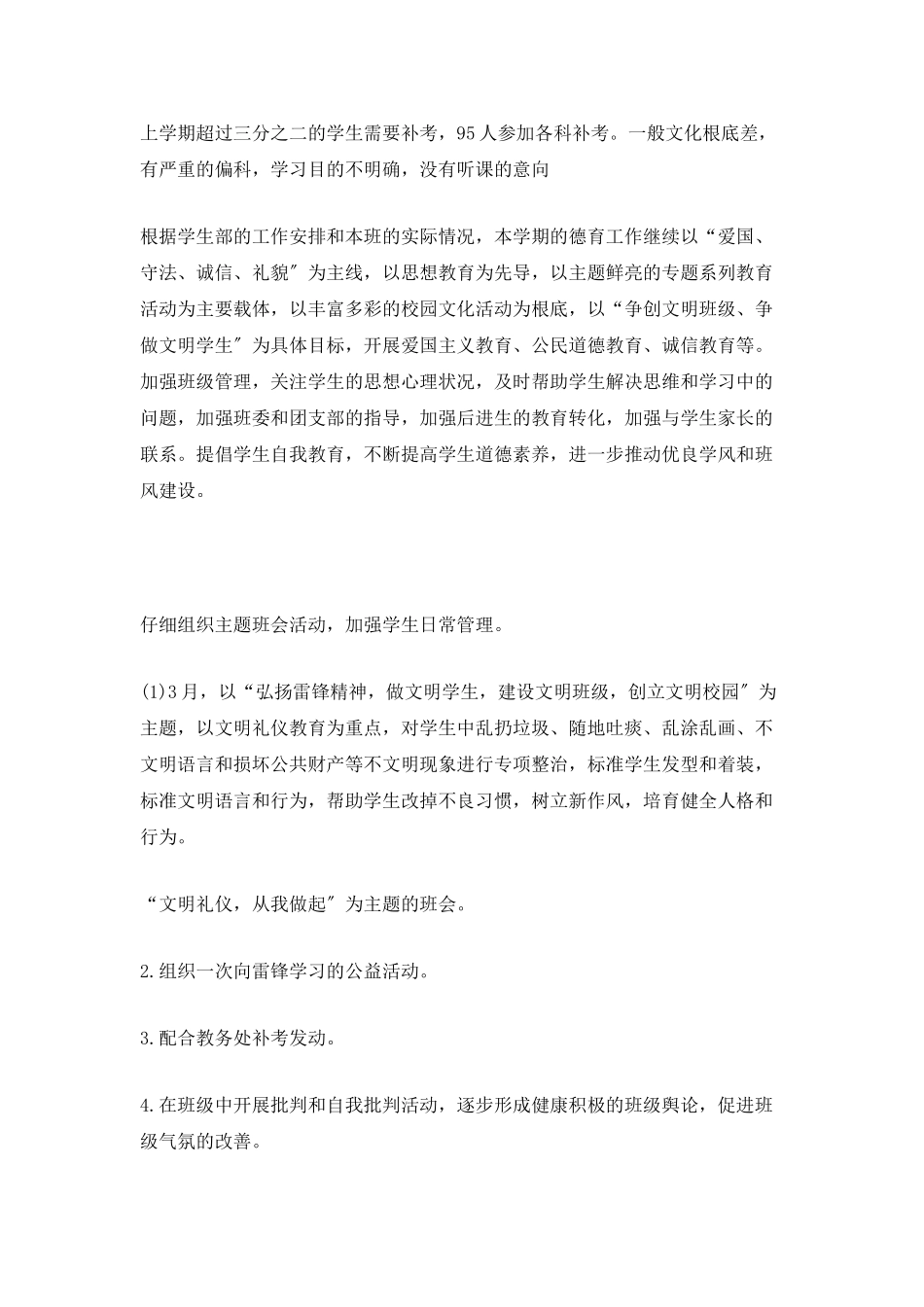 高二班主任工作计划表_第3页