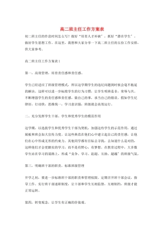 高二班主任工作计划表