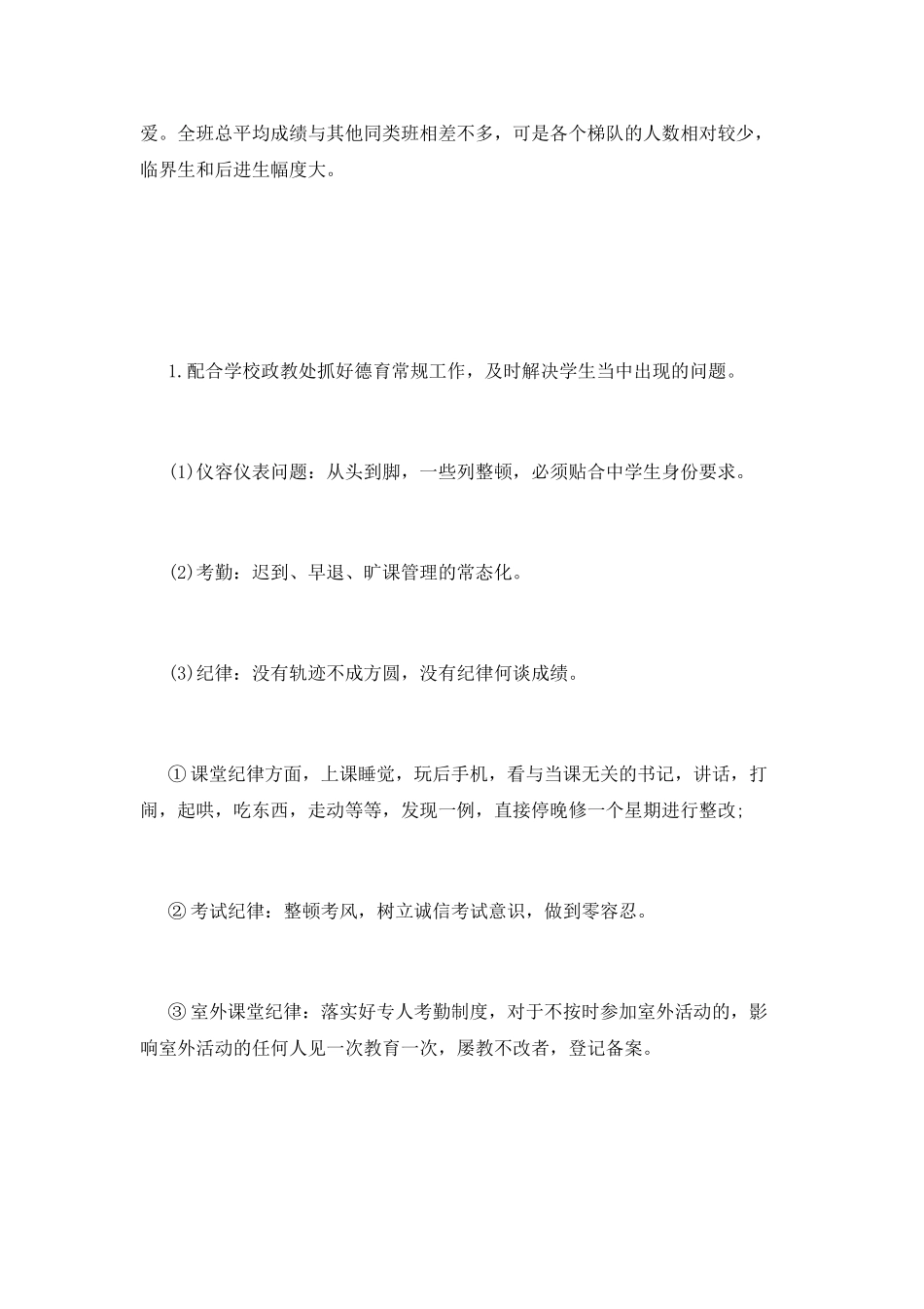 高二班主任工作计划(十三)_第2页