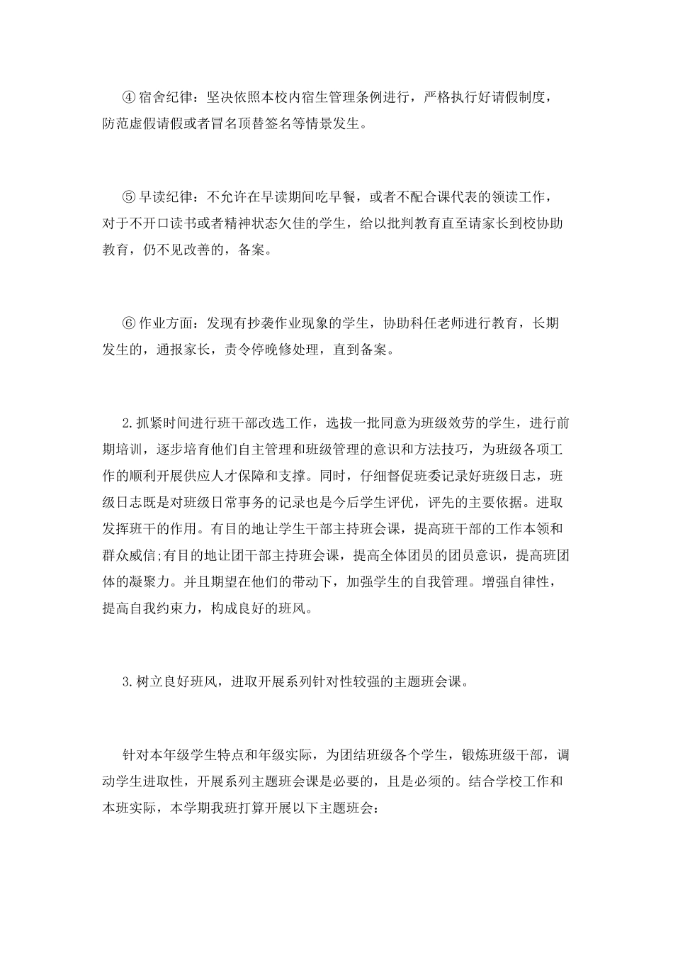 高二班主任工作计划(十三)_第3页