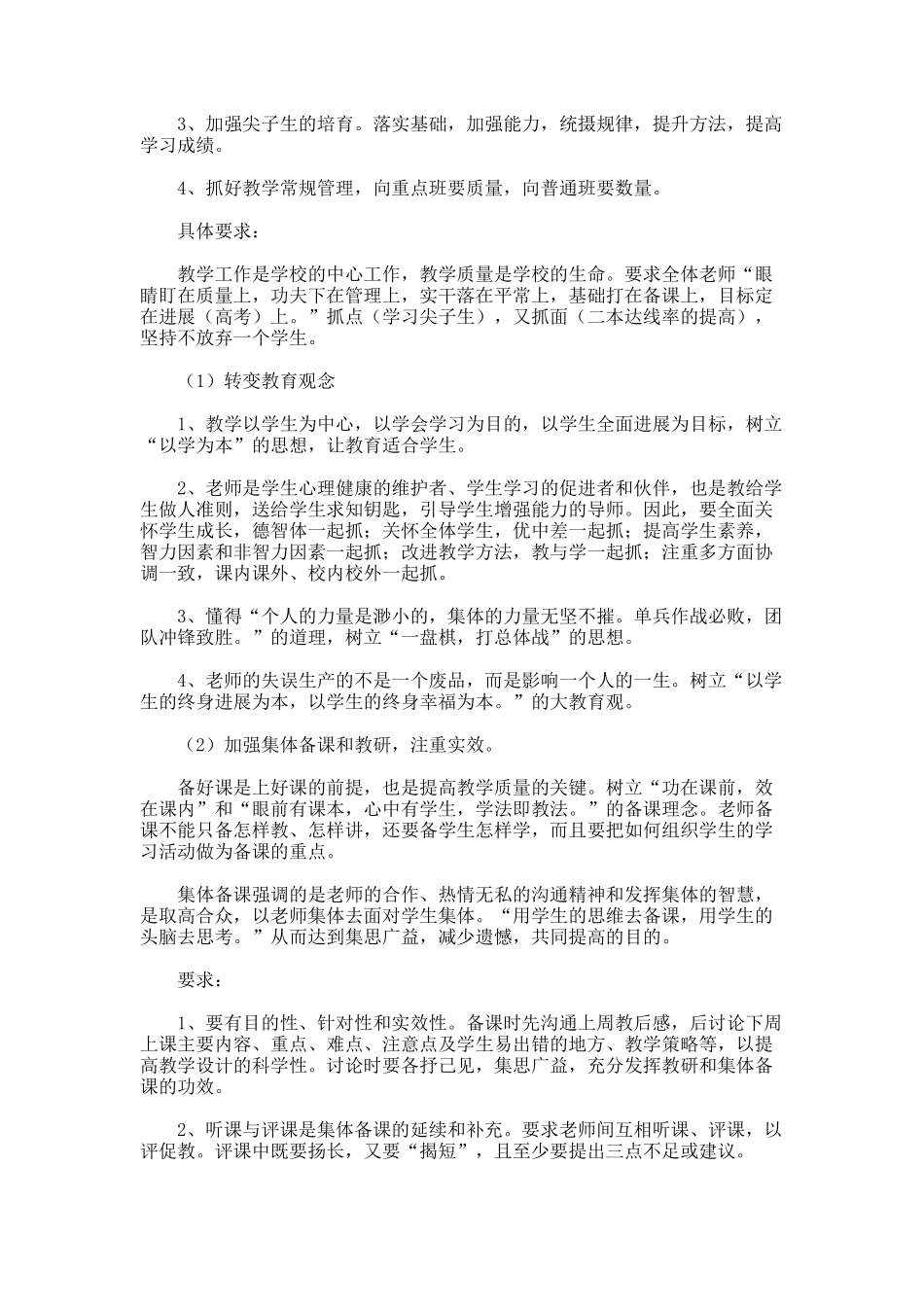 高二班主任年度工作计划合集._第2页