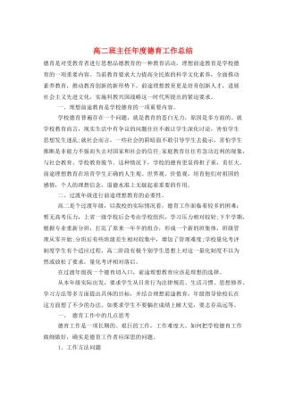 高二班主任年度德育工作总结