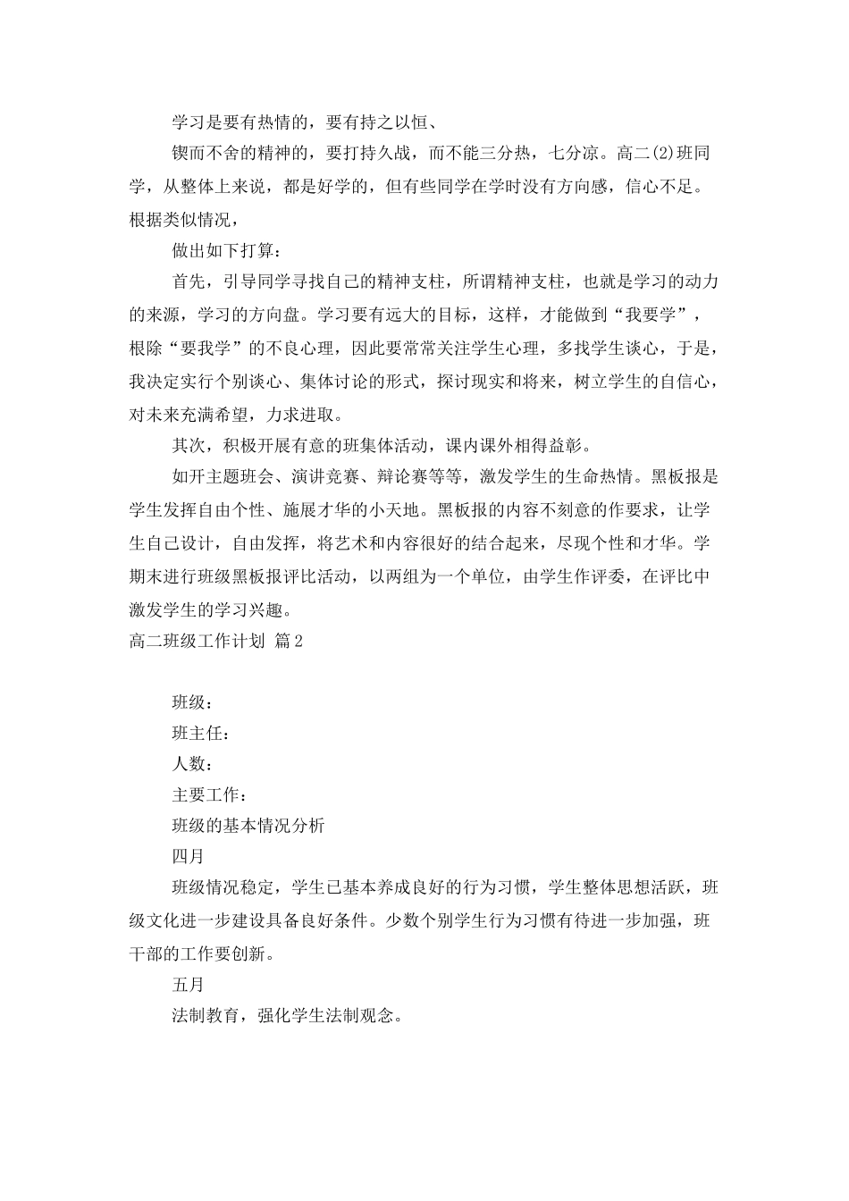 高二班级工作计划汇编6篇_第2页