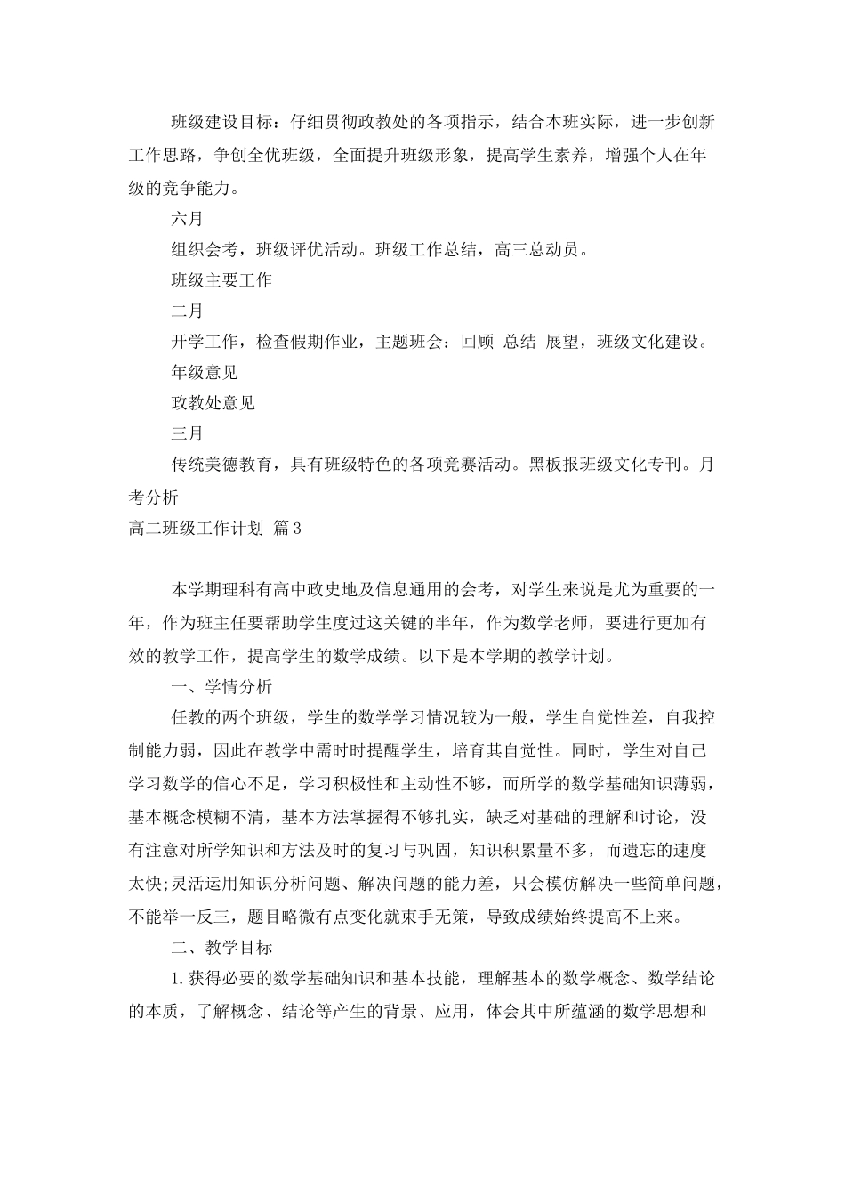 高二班级工作计划汇编6篇_第3页