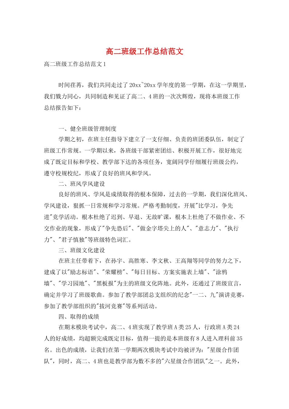 高二班级工作总结范文_第1页