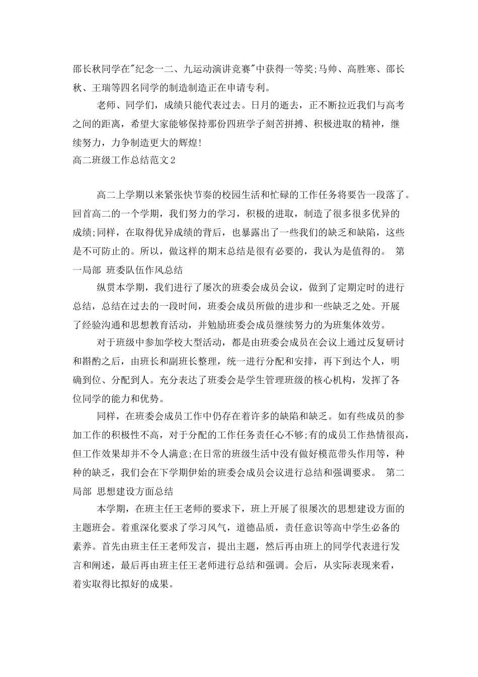高二班级工作总结范文_第2页