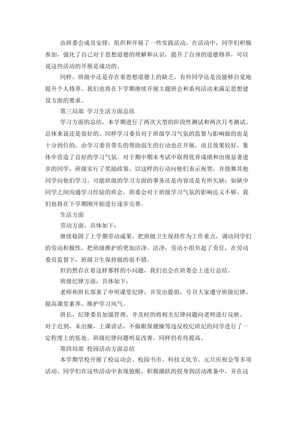 高二班级工作总结范文_第3页