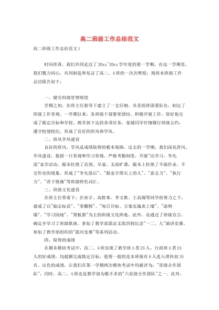 高二班级工作总结范文