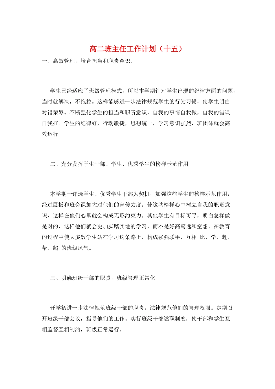 高二班主任工作计划(十五)_第1页
