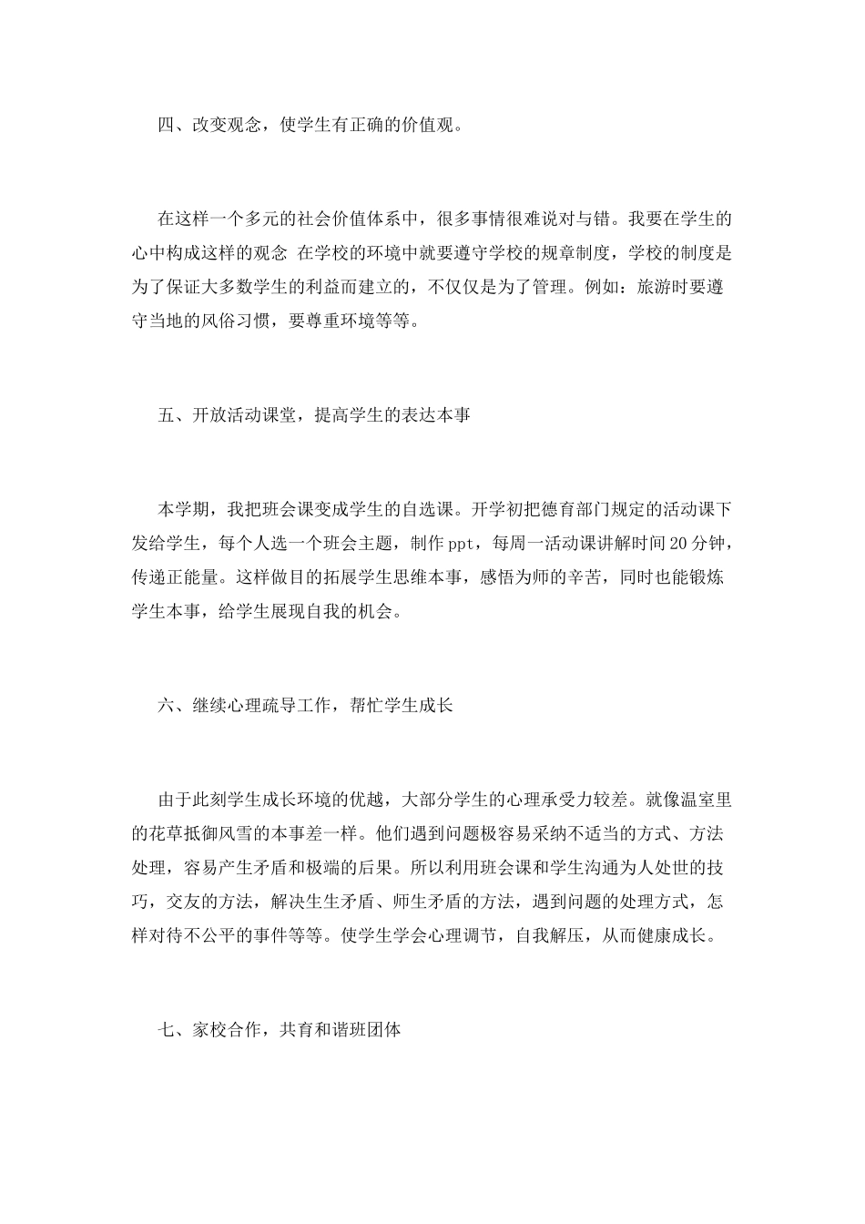 高二班主任工作计划(十五)_第2页