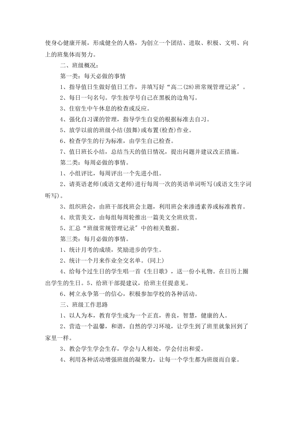 高二班级的工作计划三篇_第3页