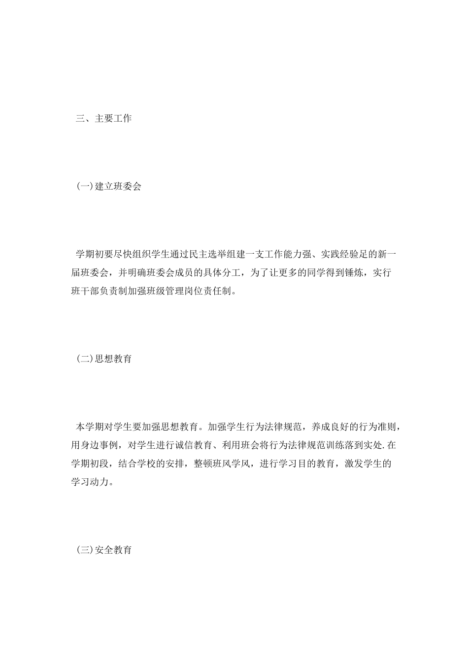 高二班主任工作计划范文_第2页