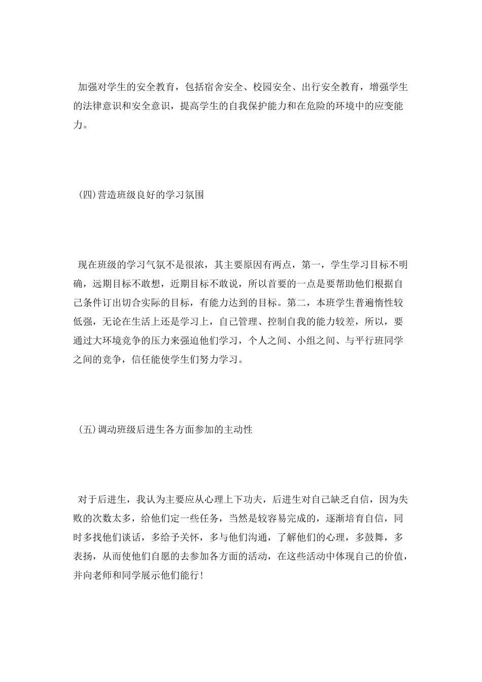 高二班主任工作计划范文_第3页