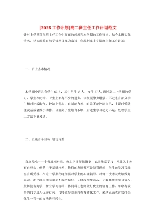 高二班主任工作计划范文