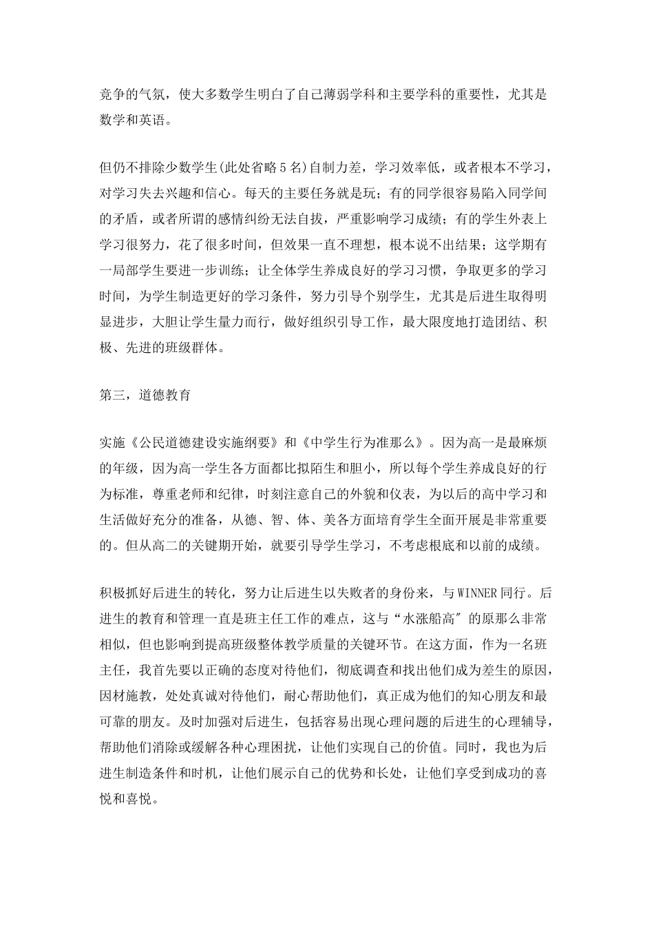 高二班主任德育教育计划_第2页